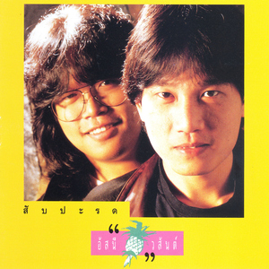 เธอปันใจ