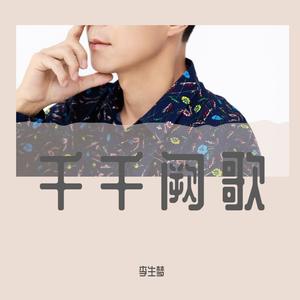 爱你不需要理由