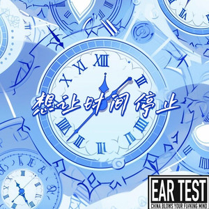 想让时间停止（Prod By 雍和）