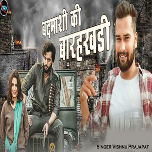 Badmashi Ki Barakhadi