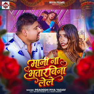Mani Na Bhatar Bina Le Le