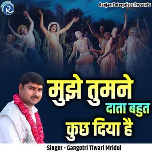 Mujhe Tumane Daata Bahut Kuch Diya Hai