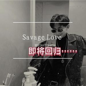 Savage Love前奏重制
