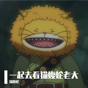 红尘情歌_猫蝮蛇