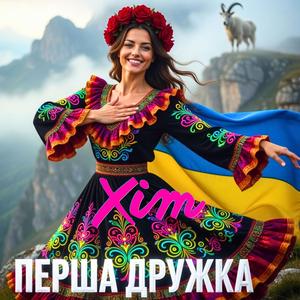 Ой, напишемо ми ХІТ! (DJ VIRALOV Remix)