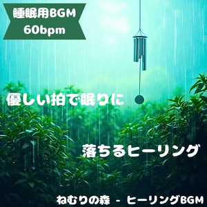 「睡眠用BGM」やわらかな眠り誘う星森