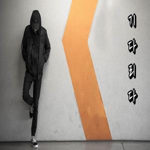 무슨 뜻이야 (Special Version)