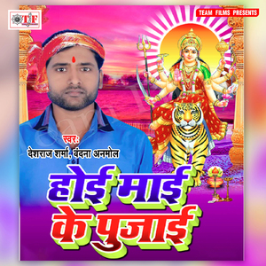 Bhakt Rahsu Ke Jaisan A Maai