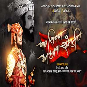 Vagh Shivba An Chhava Sambhaji