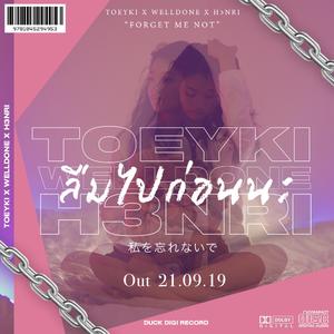 ลืมไปก่อนนะ