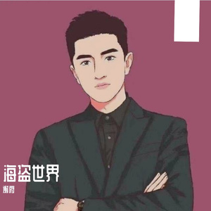 海盗世界