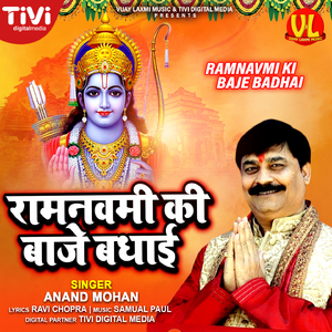 Ramnavmi Ki Baje Badhai