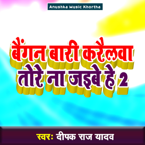 Baigan Bari Karelwa Tode Nay Jaibai He 2