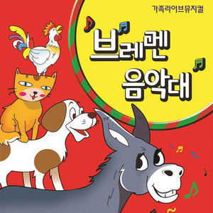 브레멘으로 가자