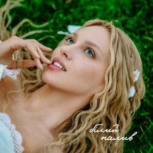 Білий налив