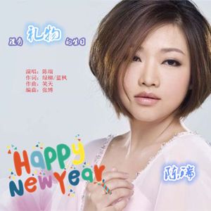 没有礼物的生日【陈瑞】 伴奏