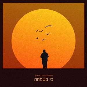 Ki B'simcha