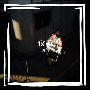 当爱来临的时候 伴奏