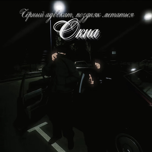 Окна