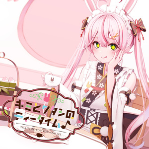 キミとワタシのティータイム