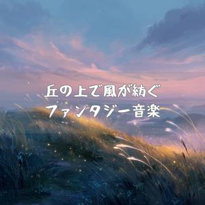 夏の陽だまりとミツバチのうた