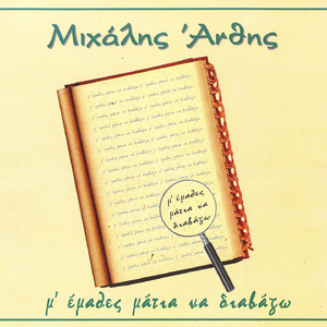 Fotia Eisai Ki Anemos