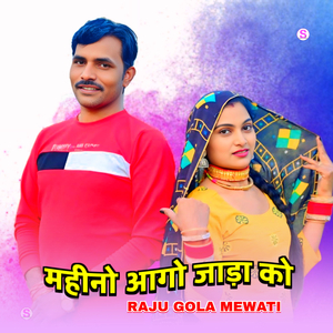 महीनो आगो जाड़ा को