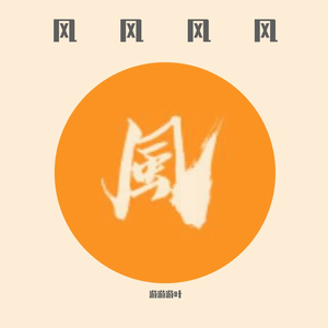 风风风风