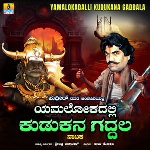 Yamalokadalli Kudukana Gaddala, Pt. 1