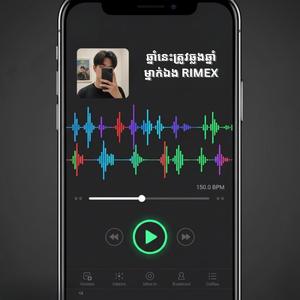 ឆ្នាំនេះត្រូវឆ្លងឆ្នាំម្នាក់ឯង RIMEX