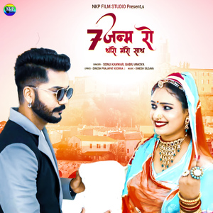 7 Janm Ro Tharo Maro Saath