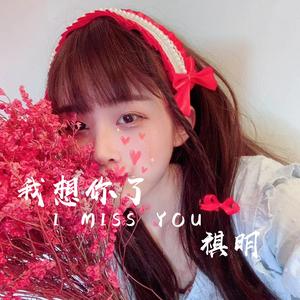 孤万上-call your dancing(DJ版)（祺明 remix）