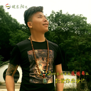 我爱你亲爱的 (广场舞版)