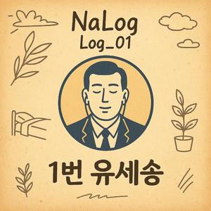 21대선 기호1번 이재명 유세송