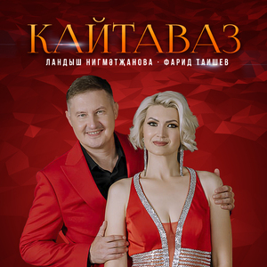 Кайтаваз