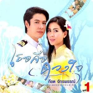 เกินใจไขว่คว้า