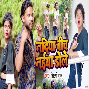 Nadiya Bich Naiya Dole