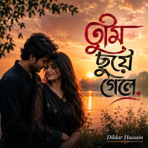 তুমি ছুয়ে গেলে