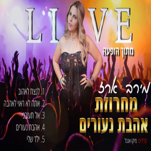 מחרוזת אהבת נעורים