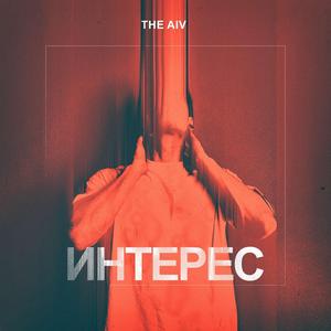 Интерес