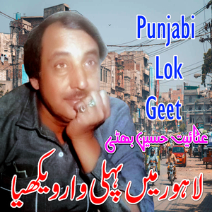 Lahor Mein Pehli Waar