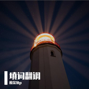 【凯文】可如愿（崩坏三填词）