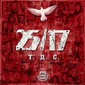 Только для своих (DenN IНКВIЗИЦIЯ Remix)