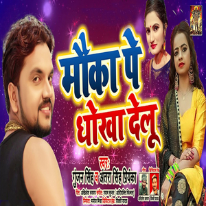 Mauka Pe Dokha Delu