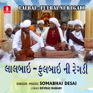 Lalbai - Fulbai Ni Regadi, Pt.2
