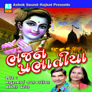 Jagiye Raghunath Kuvar