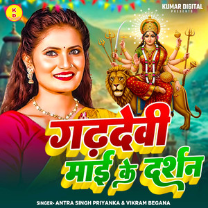 Garhdevi Mai Ke Darshan