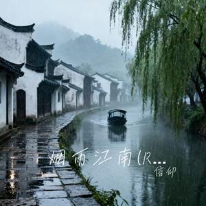 烟雨江南 (R&B版) (Cover 阿布学长)