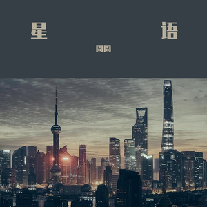我爱他 (Cover：王小帅 )