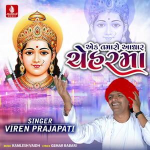 Ek Tamaro Aadhar Chehar Ma